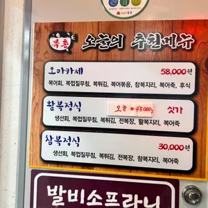 복촌 리뷰 사진