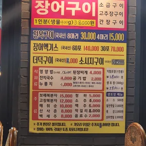 백운장어마을 리뷰 사진