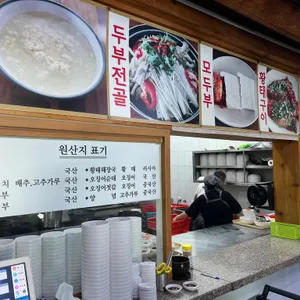 초당본점 리뷰 사진