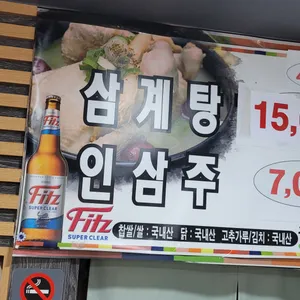 한성삼계탕 리뷰 사진