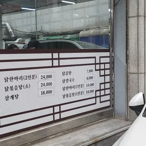 토방닭한마리 리뷰 사진