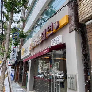 가온밀면 리뷰 사진