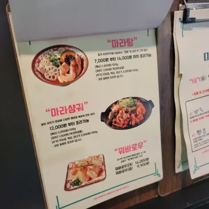 마라홀릭 마라탕 리뷰 사진