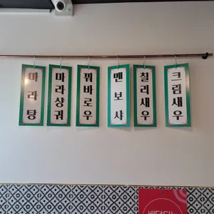 마라홀릭 마라탕 리뷰 사진