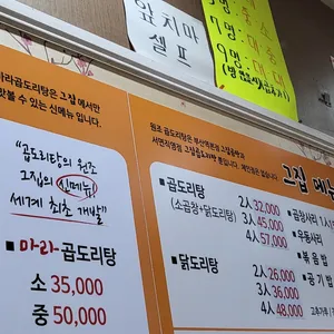 그집곱도리탕 리뷰 사진