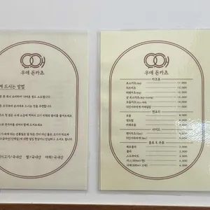 우애돈카츠 리뷰 사진