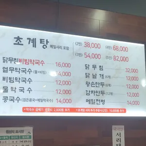 평양초계탕막국수 리뷰 사진