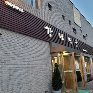 강남면옥  리뷰 사진
