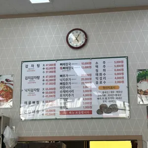 청기와24시감자탕 리뷰 사진