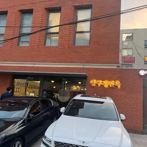 압구정면옥 리뷰 사진