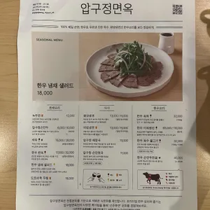 압구정면옥 리뷰 사진