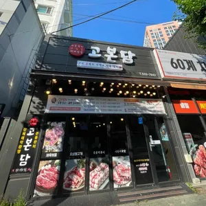 고본담 리뷰 사진