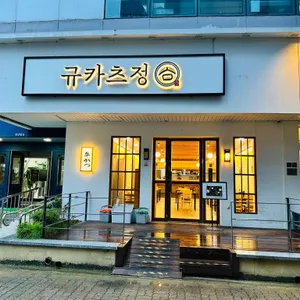 규카츠정 리뷰 사진
