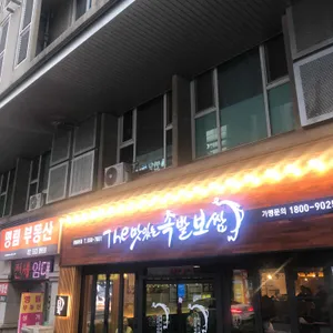 더맛있는족발보쌈 리뷰 사진