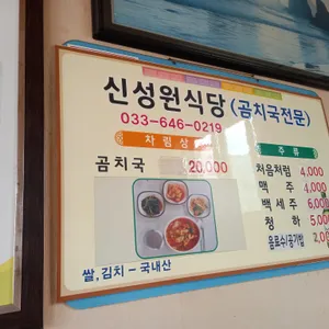 신성원식당 리뷰 사진