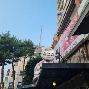 십원집 리뷰 사진