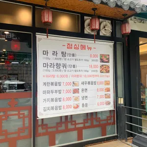 남북마라탕앤양꼬치 리뷰 사진