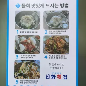 신화횟집 리뷰 사진
