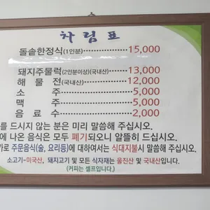 장원돌솥밥 리뷰 사진