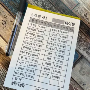 참맛나김밥 리뷰 사진