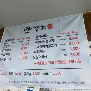 맛깔정 리뷰 사진
