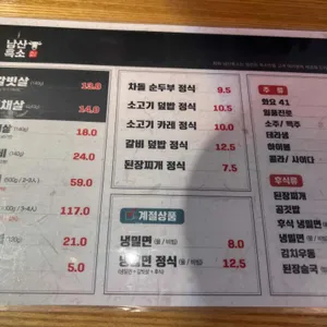 남산흑소 리뷰 사진