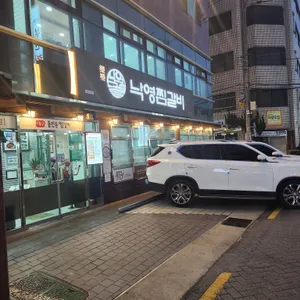 낙영찜갈비 리뷰 사진