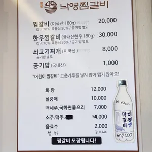 낙영찜갈비 리뷰 사진