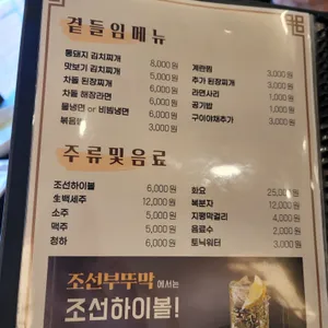 조선부뚜막 리뷰 사진