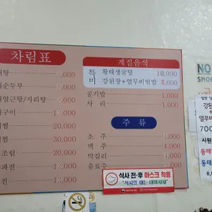 본가황태마을 리뷰 사진