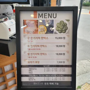 궁잔기지떡 리뷰 사진