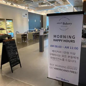 아방베이커리 리뷰 사진