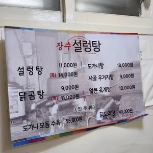 장수설렁탕 리뷰 사진