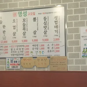 명성고깃집 리뷰 사진