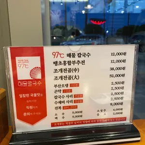 97도씨 해물칼국수 리뷰 사진