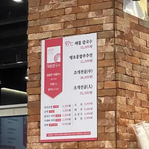 97도씨 해물칼국수 리뷰 사진