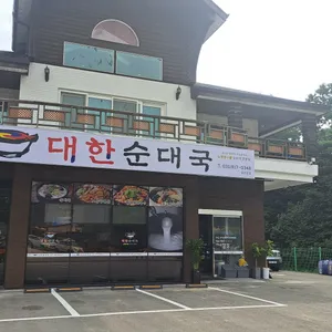 대한순대국 리뷰 사진