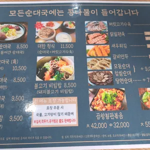 대한순대국 리뷰 사진