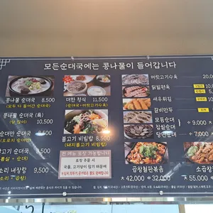 대한순대국 리뷰 사진