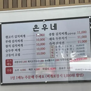 은우네 생고기김치찌개 리뷰 사진