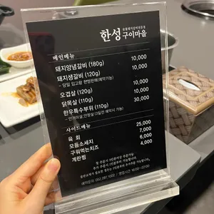 한성구이마을 리뷰 사진