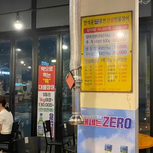 만석꾼풍천민물장어 리뷰 사진