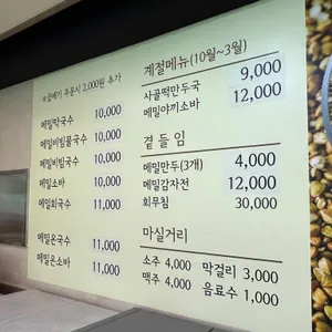 놀부네메밀밭 리뷰 사진