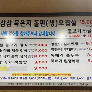 삼삼돌판오겹살 리뷰 사진