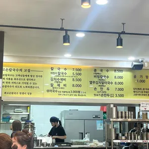 최고손칼국수 리뷰 사진