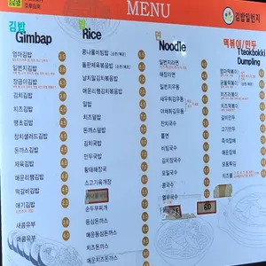 김밥일번지 리뷰 사진