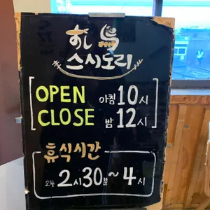 스시도리 리뷰 사진