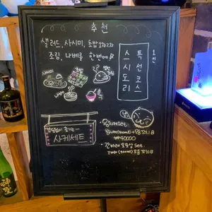 스시도리 리뷰 사진