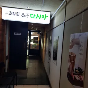 민쿡다시마 리뷰 사진