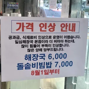 일심해장국 리뷰 사진